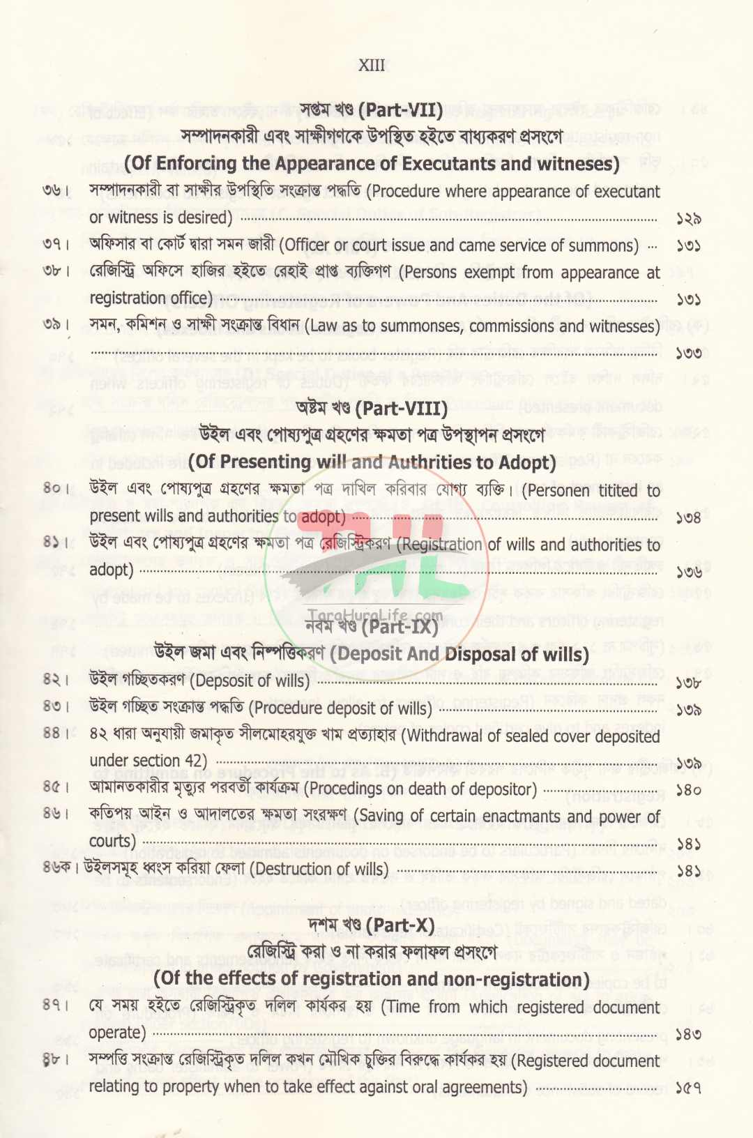 রেজিস্ট্রেশন সারগ্রন্থ