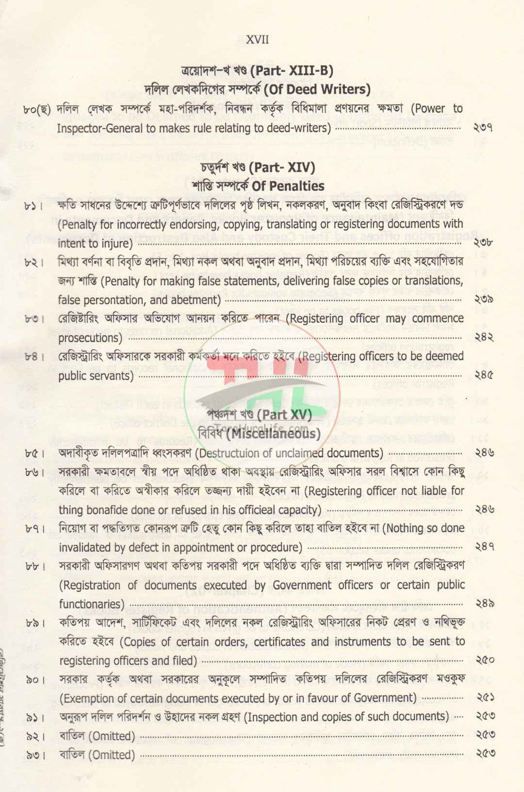 রেজিস্ট্রেশন সারগ্রন্থ