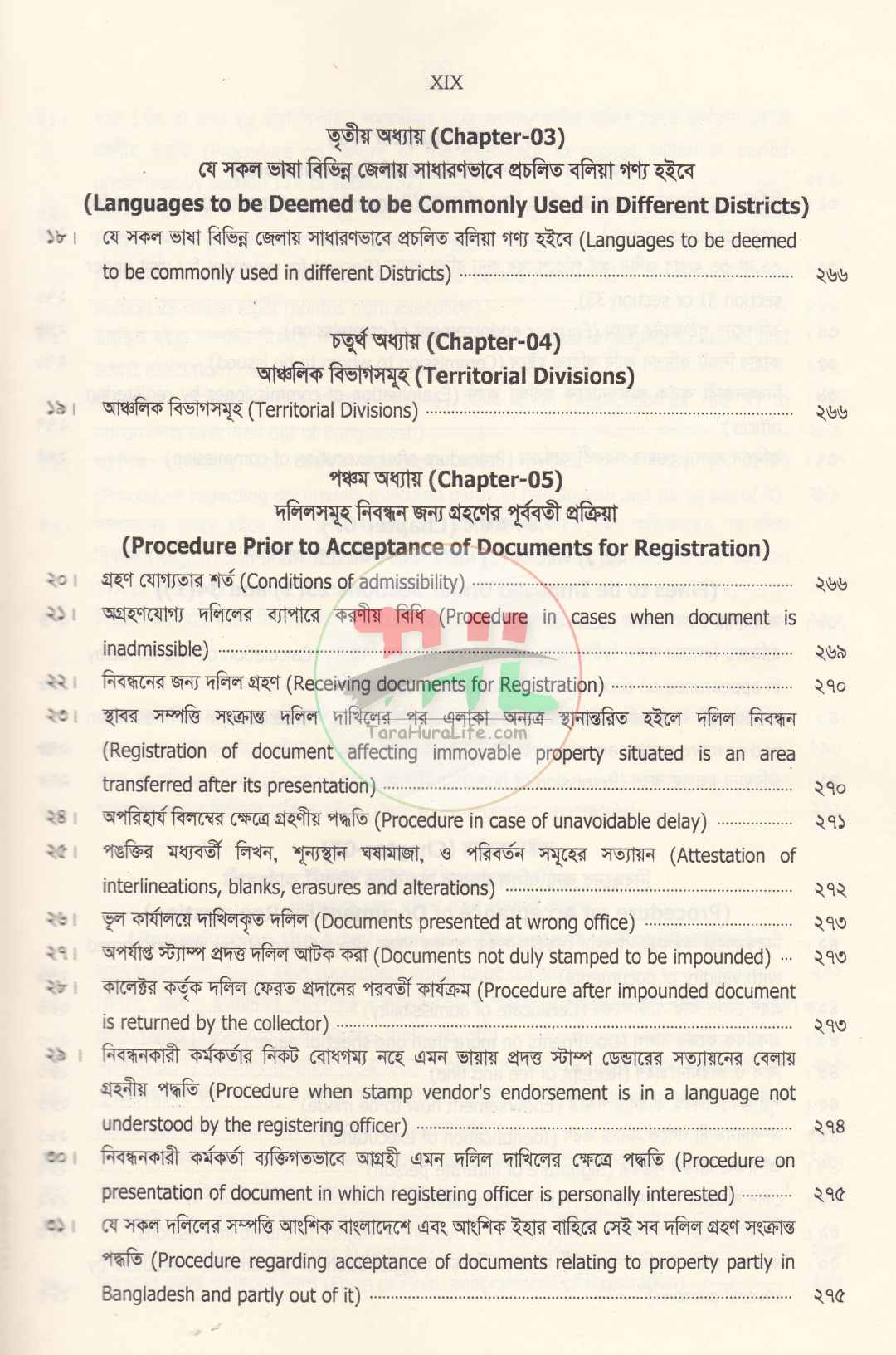 রেজিস্ট্রেশন সারগ্রন্থ