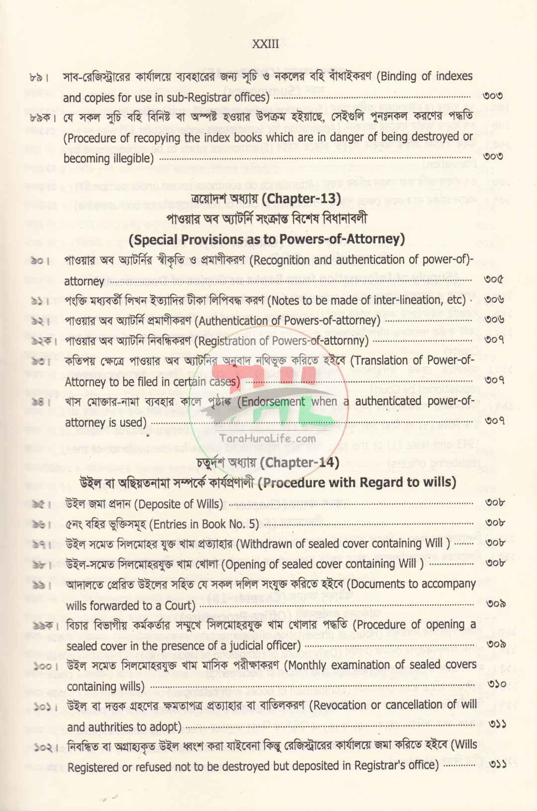 রেজিস্ট্রেশন সারগ্রন্থ