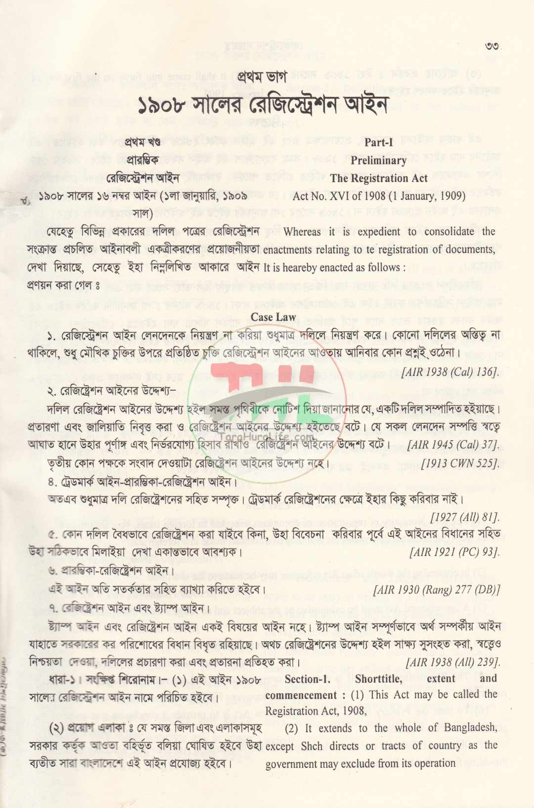 রেজিস্ট্রেশন সারগ্রন্থ