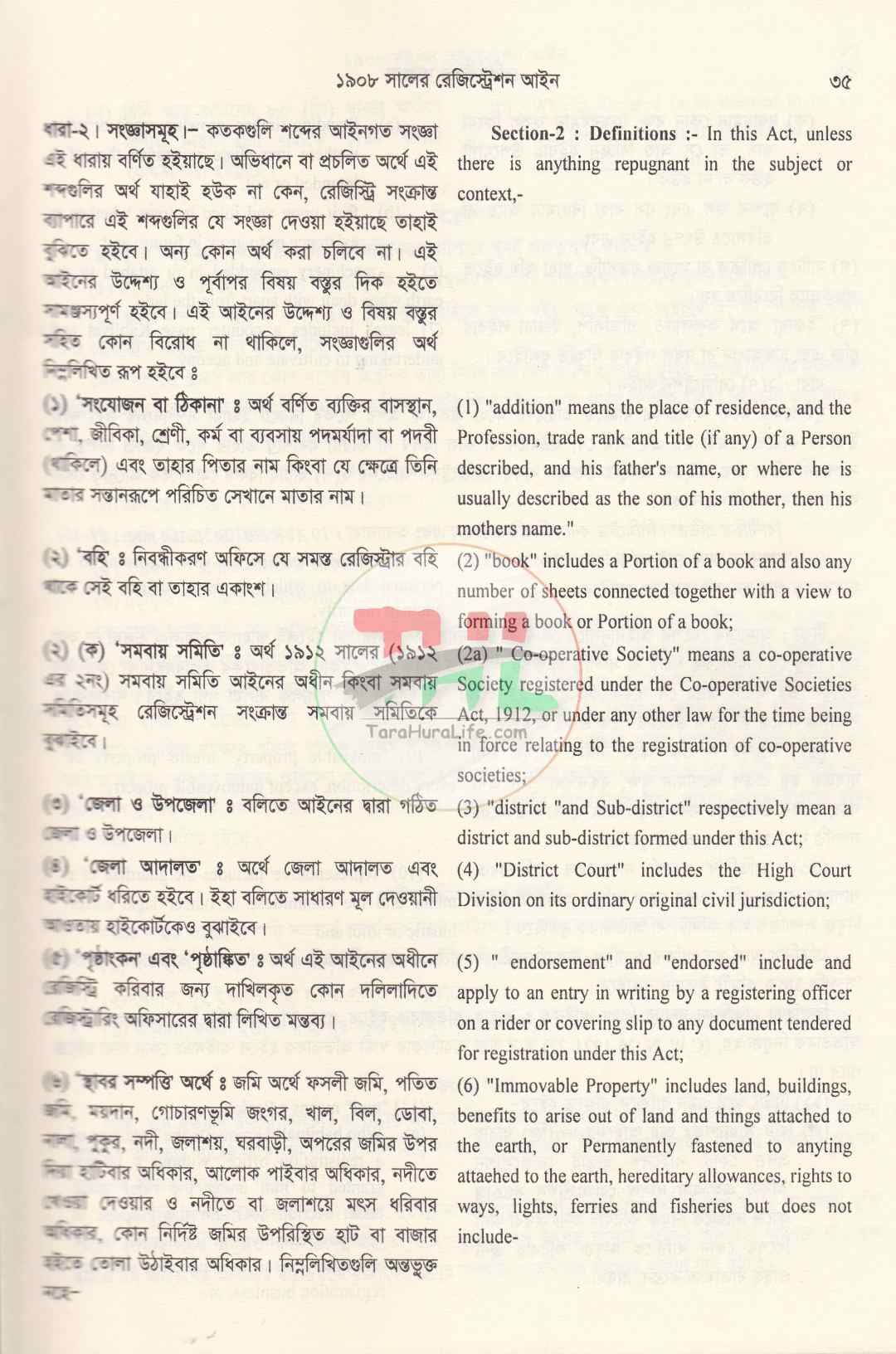 রেজিস্ট্রেশন সারগ্রন্থ