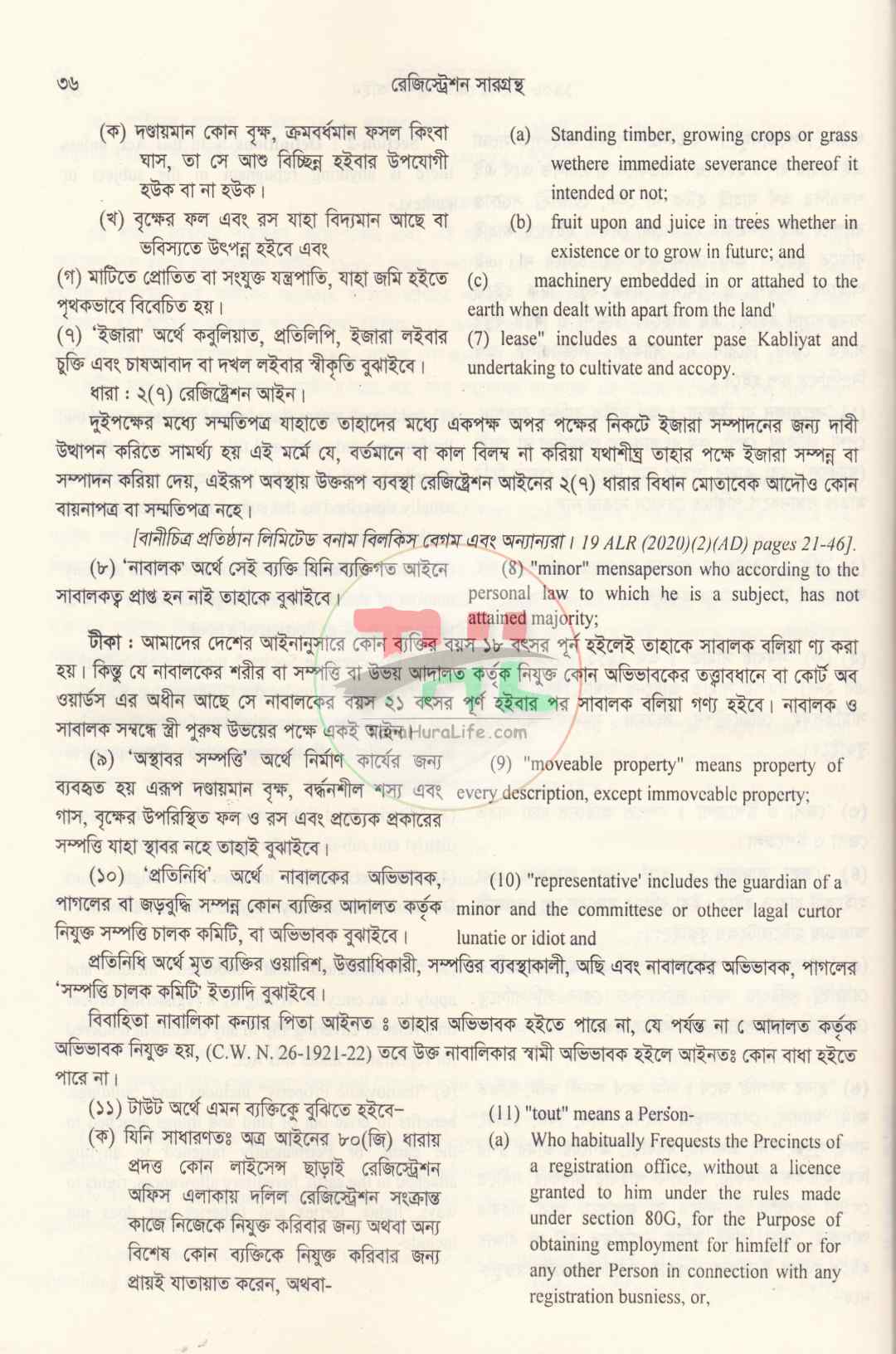 রেজিস্ট্রেশন সারগ্রন্থ