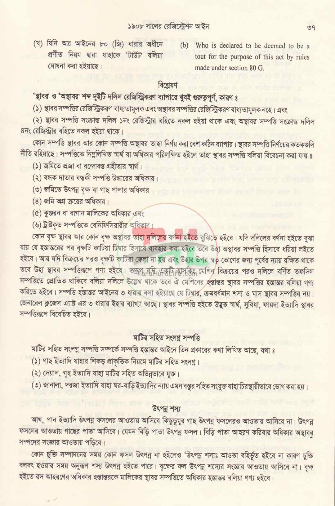রেজিস্ট্রেশন সারগ্রন্থ