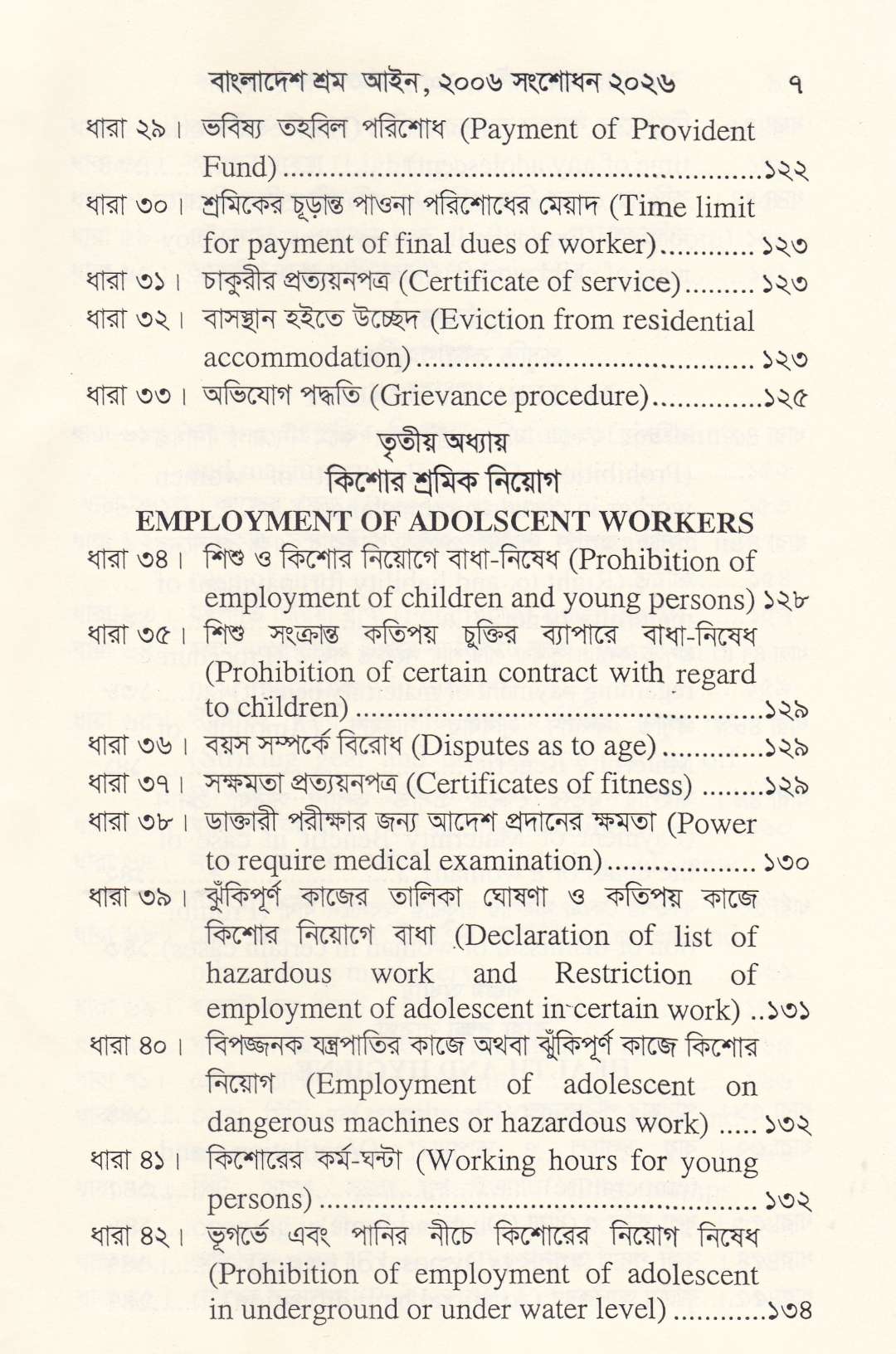 শ্রম আইন ও বিধিমালা