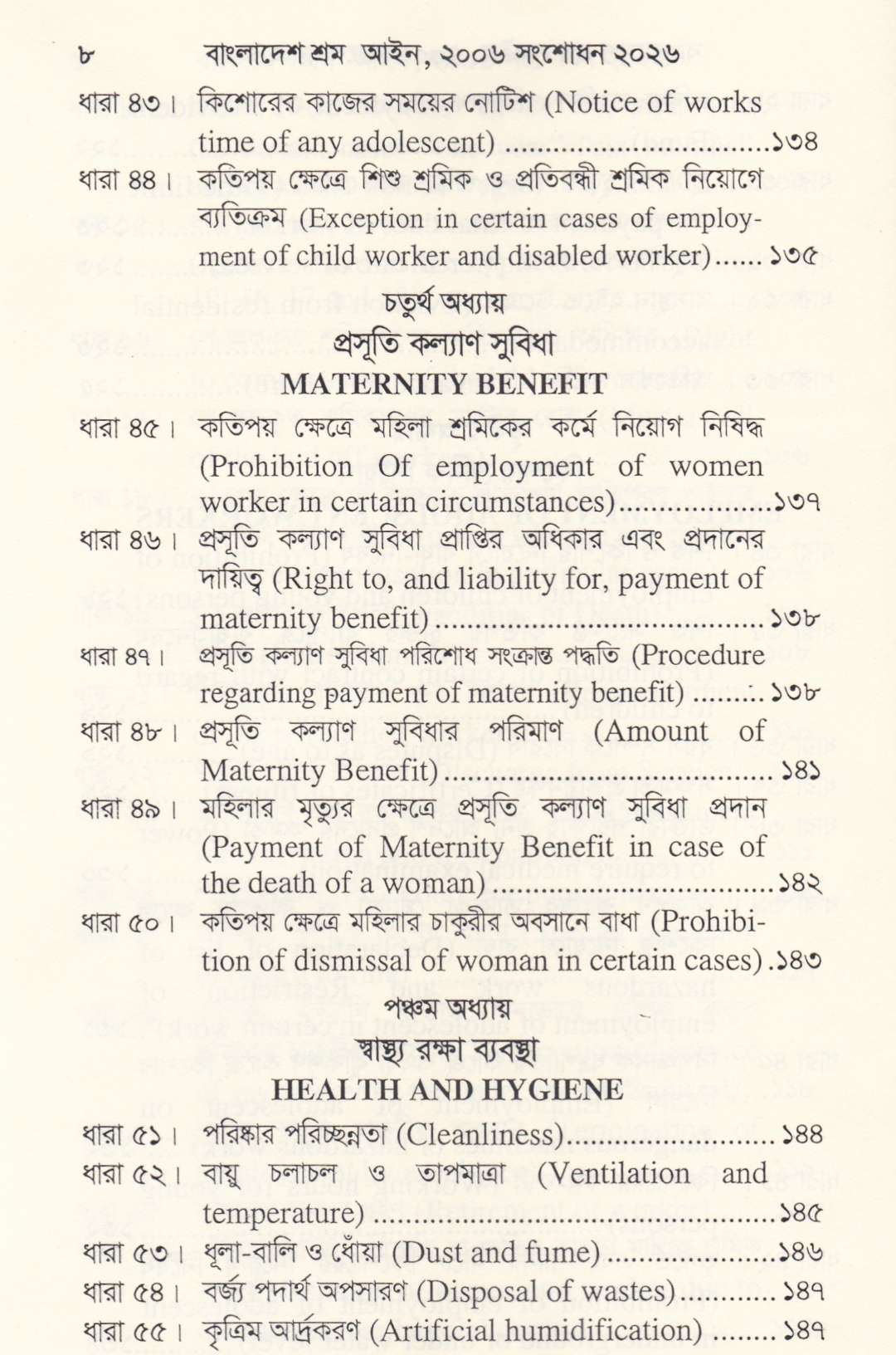 শ্রম আইন ও বিধিমালা