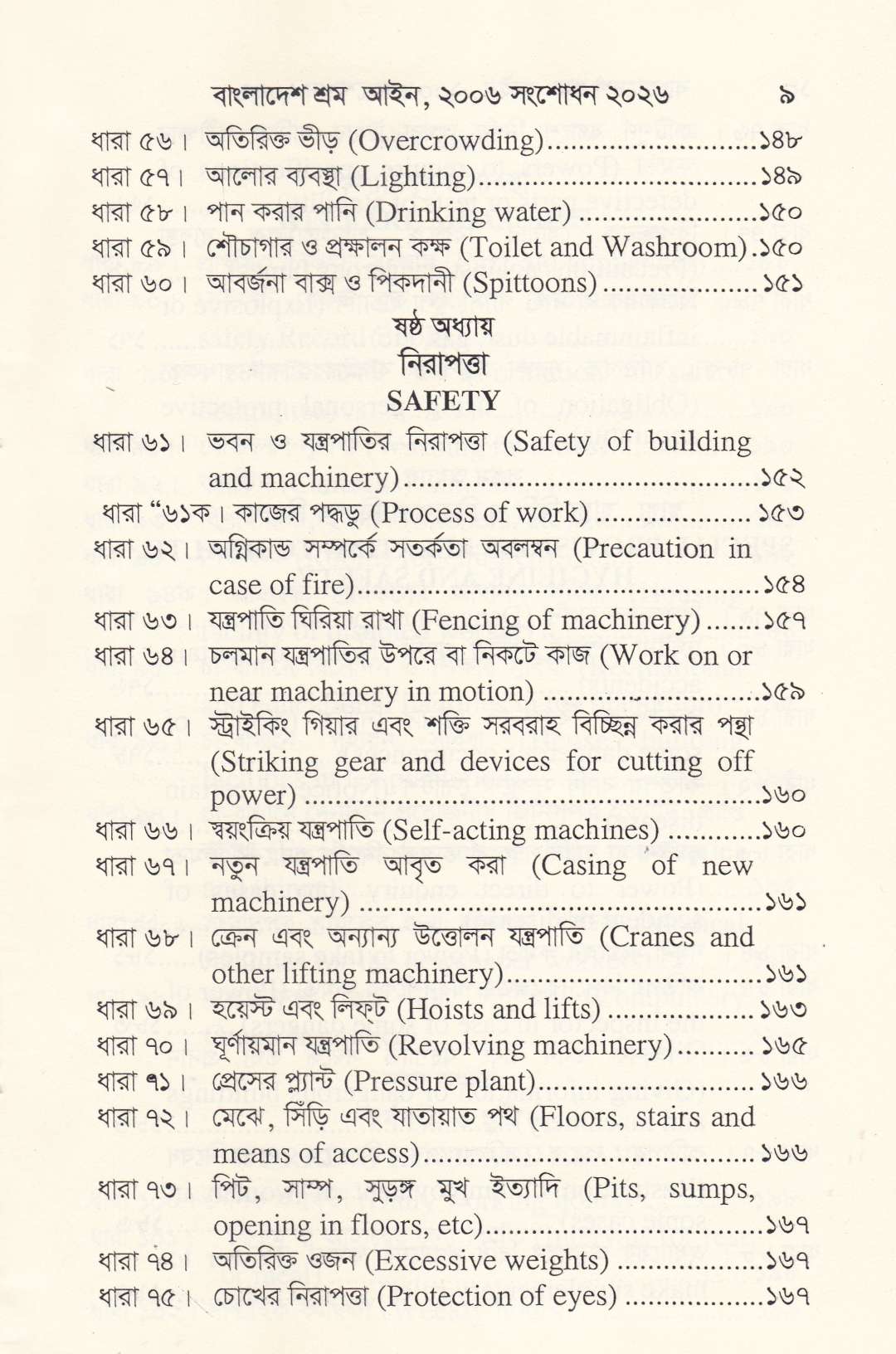 শ্রম আইন ও বিধিমালা