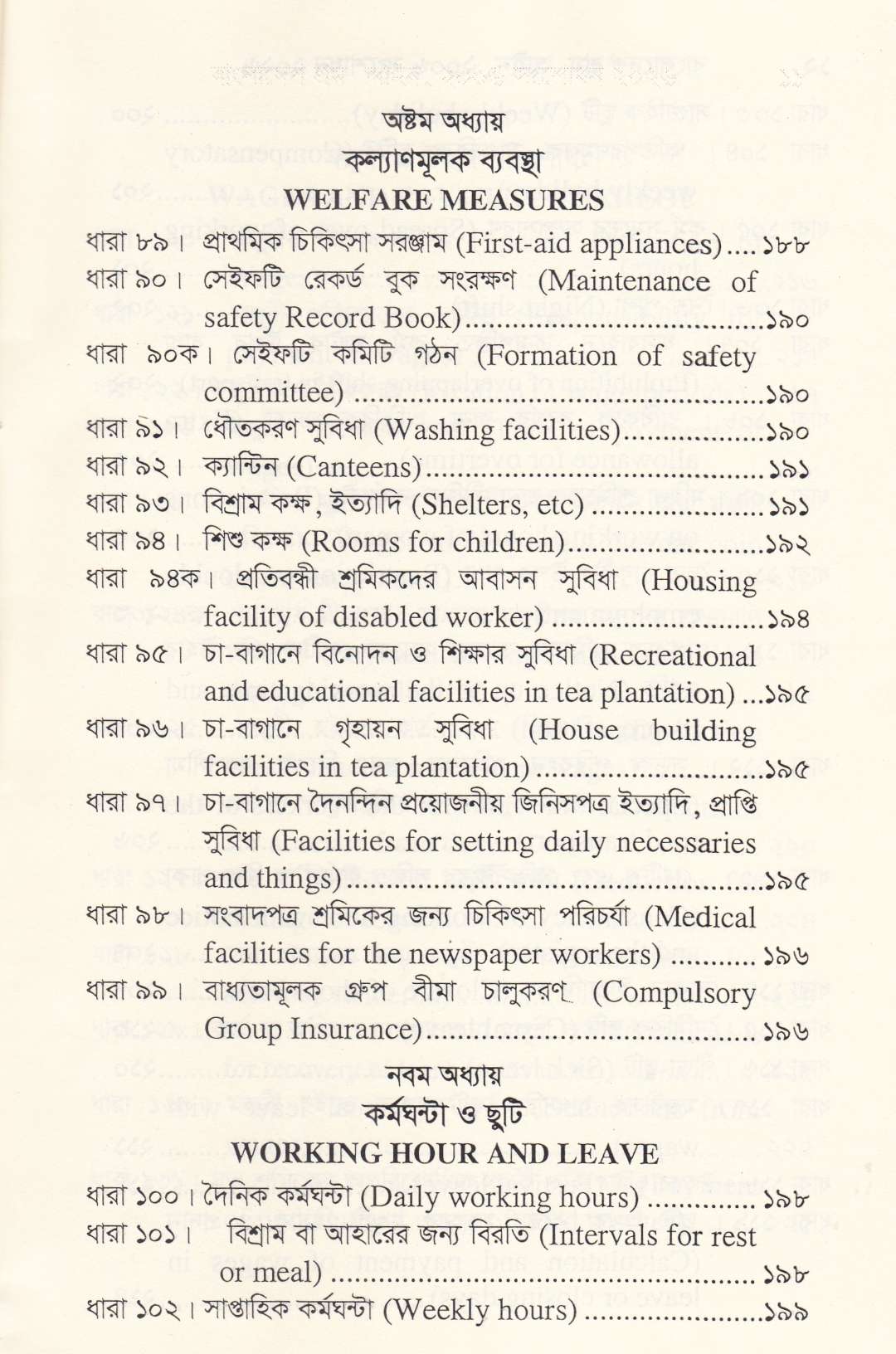 শ্রম আইন ও বিধিমালা
