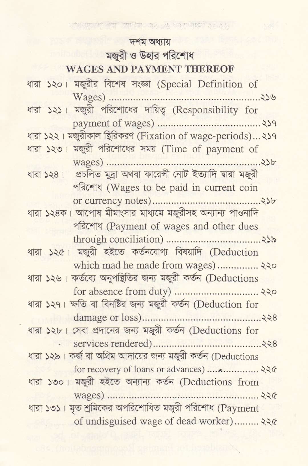 শ্রম আইন ও বিধিমালা