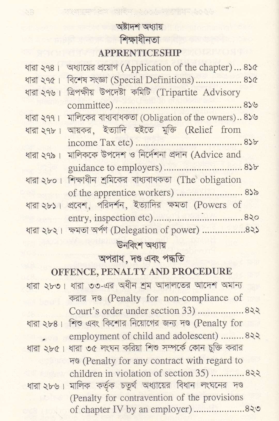 শ্রম আইন ও বিধিমালা
