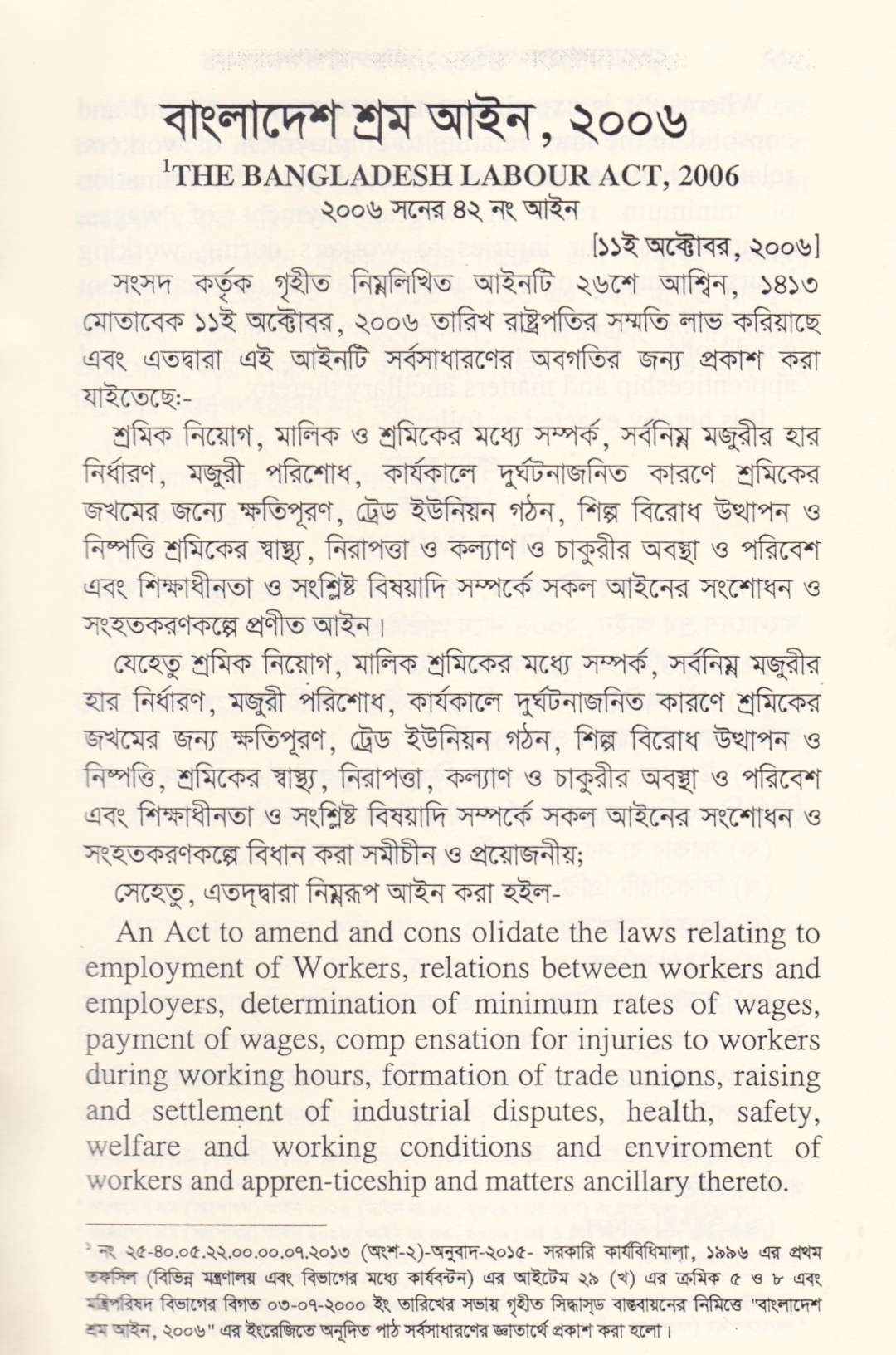 শ্রম আইন ও বিধিমালা