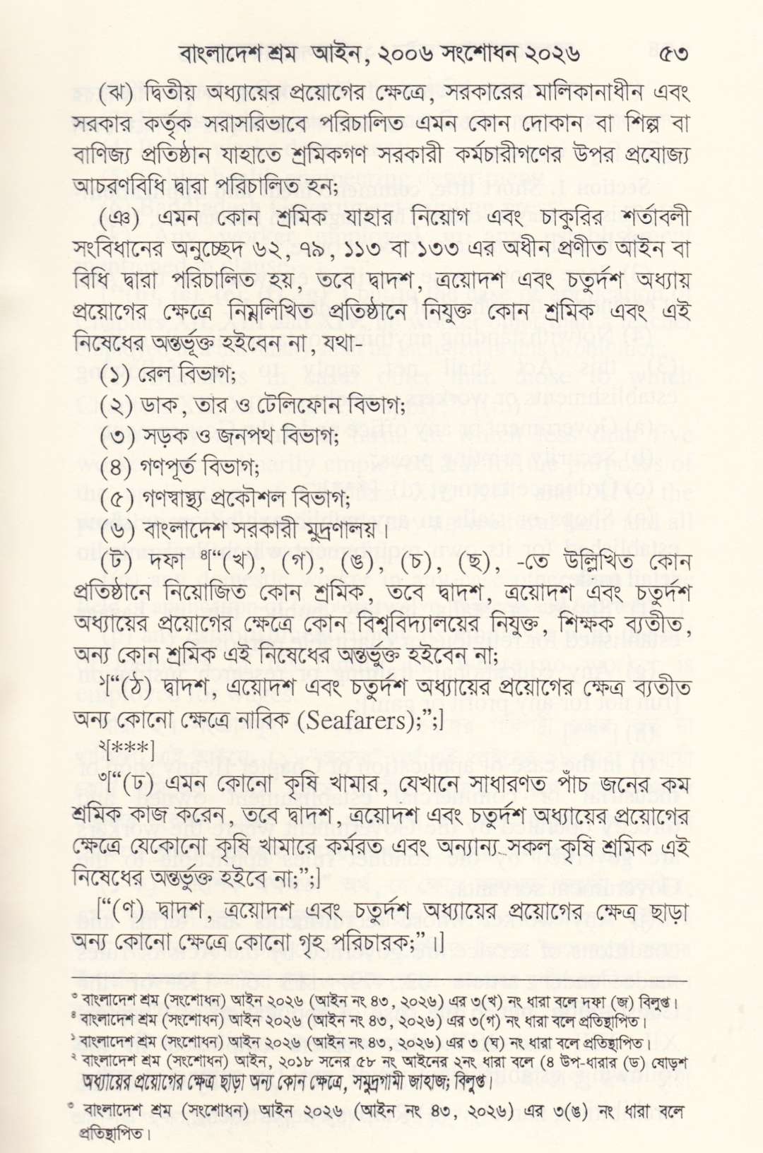 শ্রম আইন ও বিধিমালা