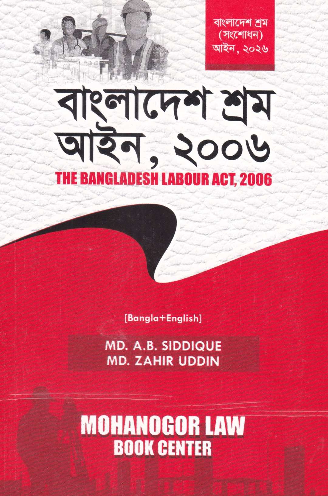বাংলাদেশ শ্রম আইন, ২০০৬