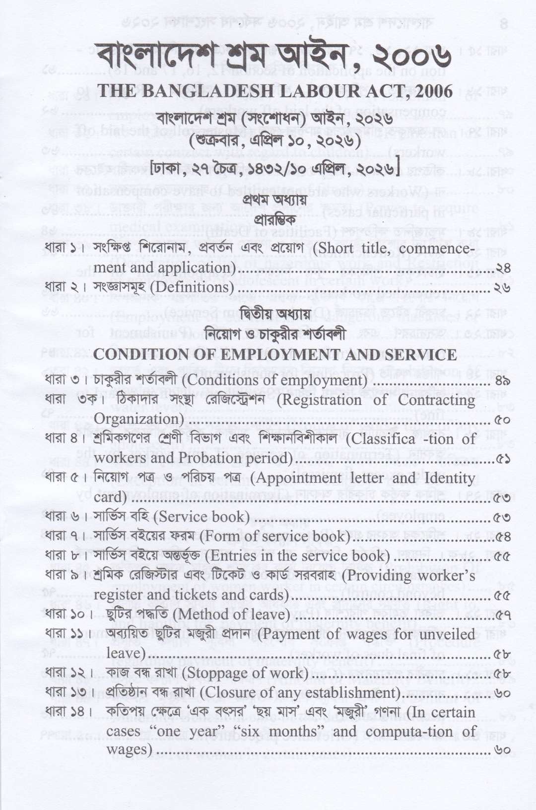 বাংলাদেশ শ্রম আইন, ২০০৬