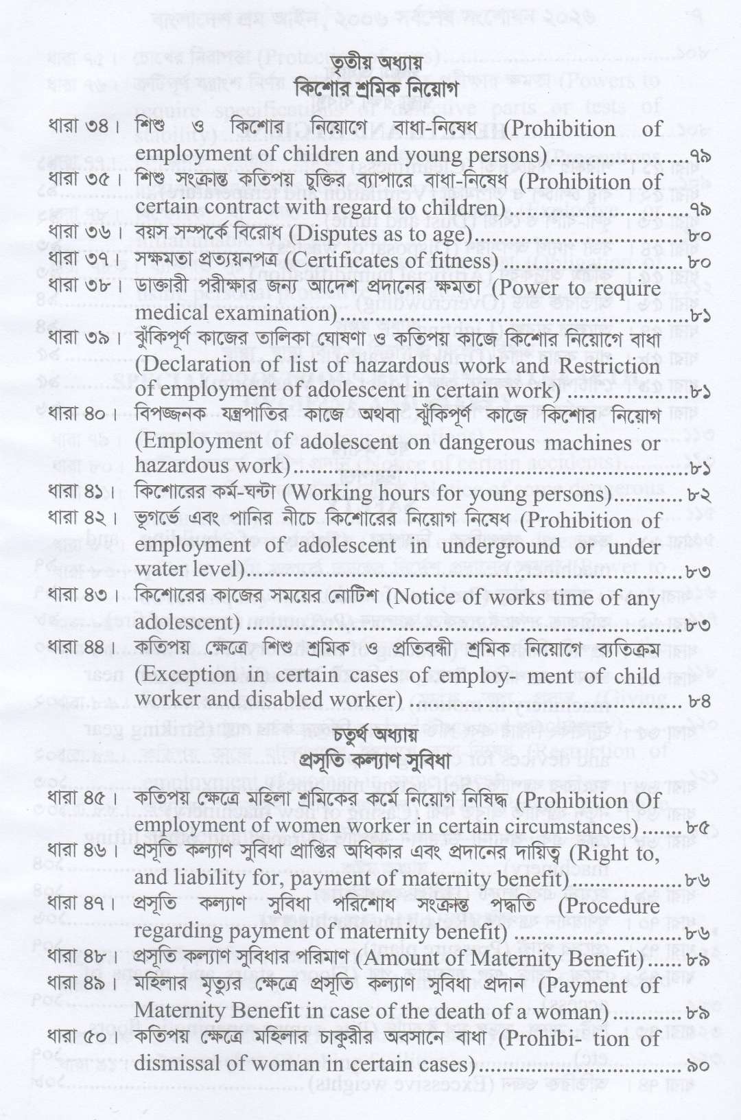 বাংলাদেশ শ্রম আইন, ২০০৬