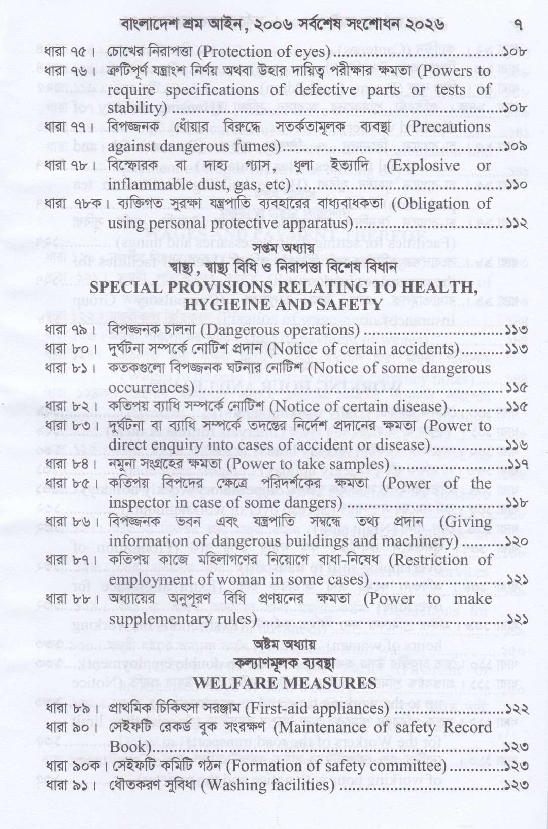 বাংলাদেশ শ্রম আইন, ২০০৬