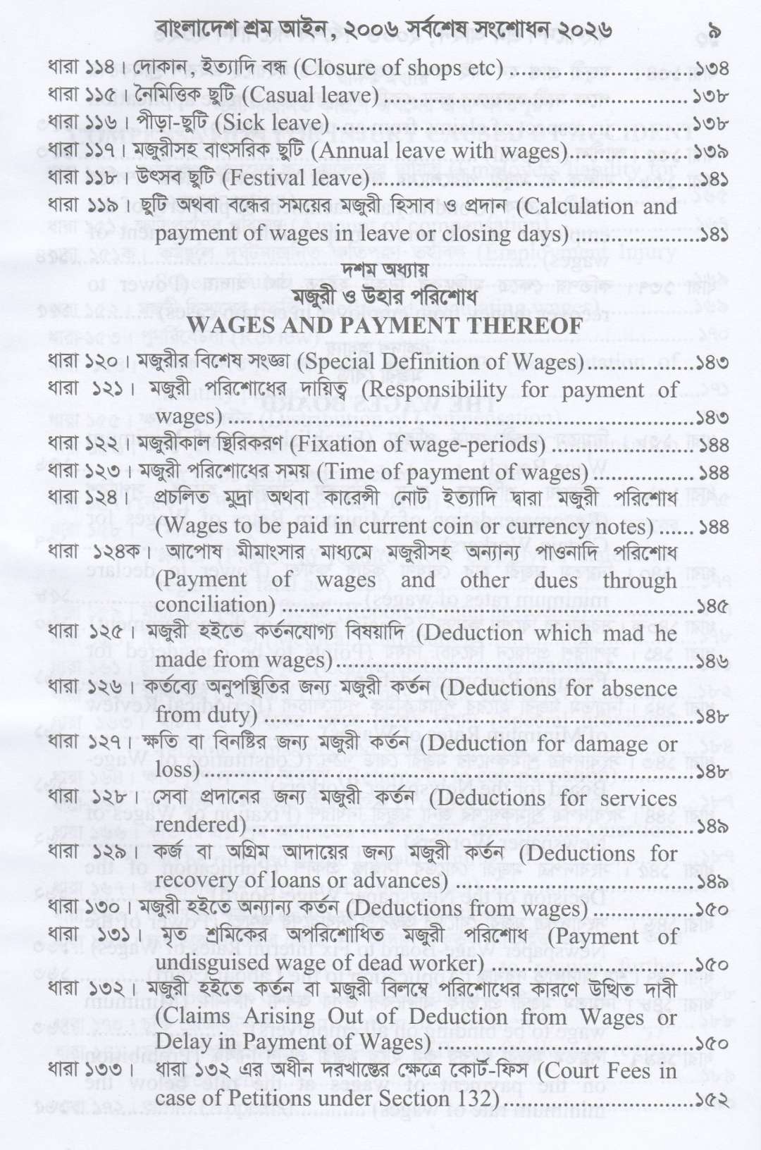 বাংলাদেশ শ্রম আইন, ২০০৬