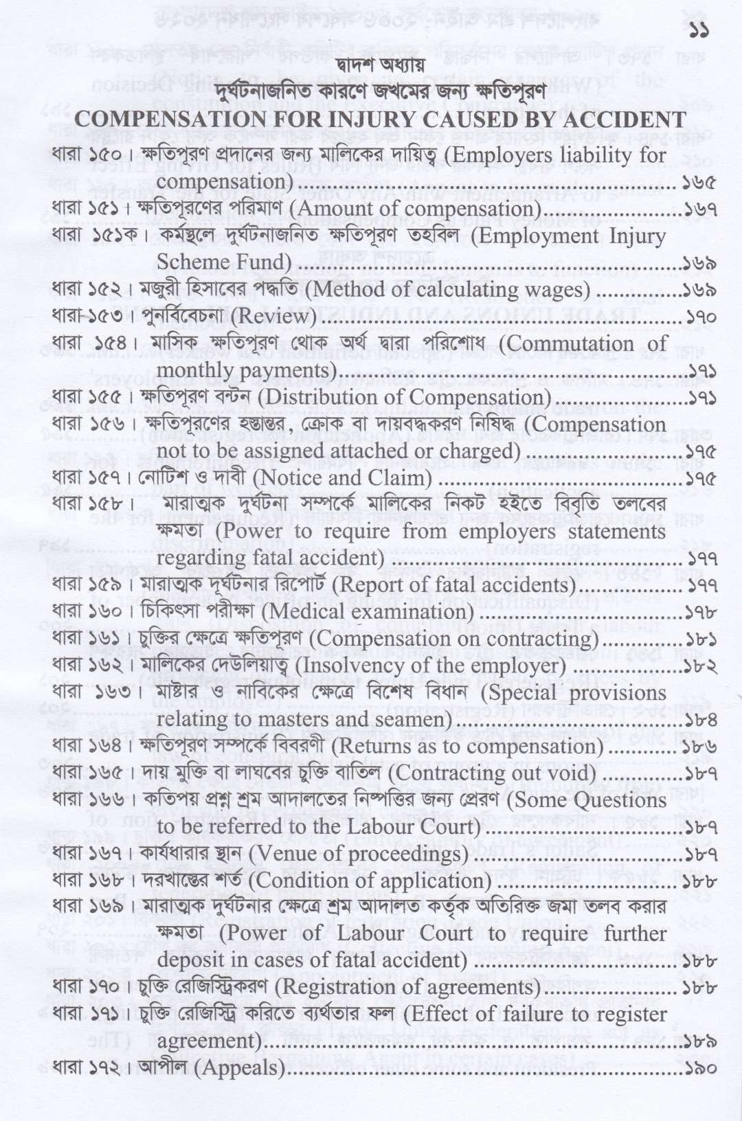 বাংলাদেশ শ্রম আইন, ২০০৬