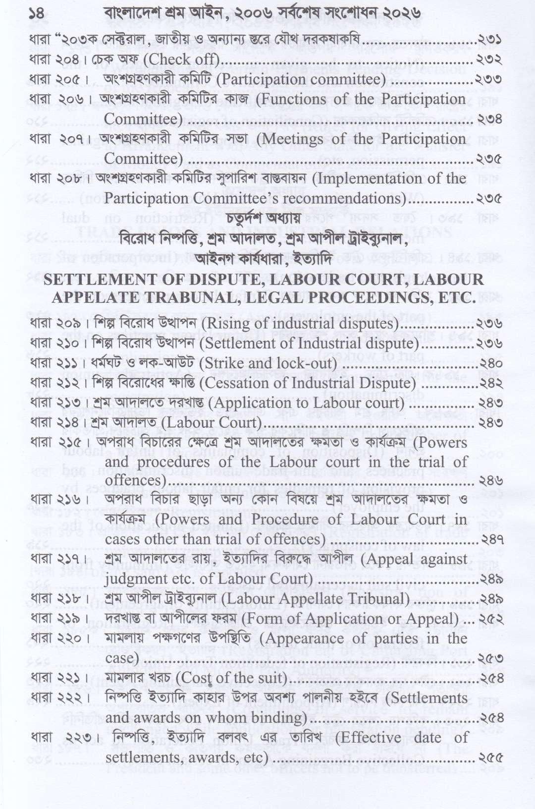 বাংলাদেশ শ্রম আইন, ২০০৬