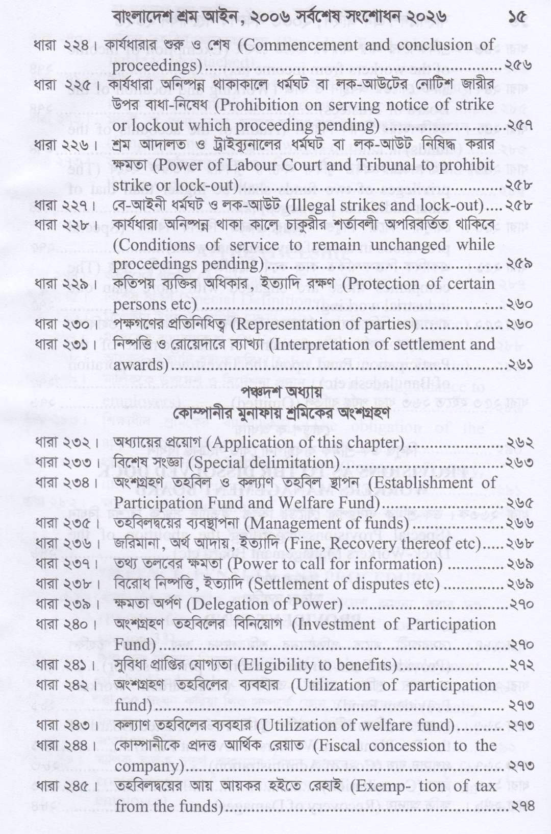 বাংলাদেশ শ্রম আইন, ২০০৬