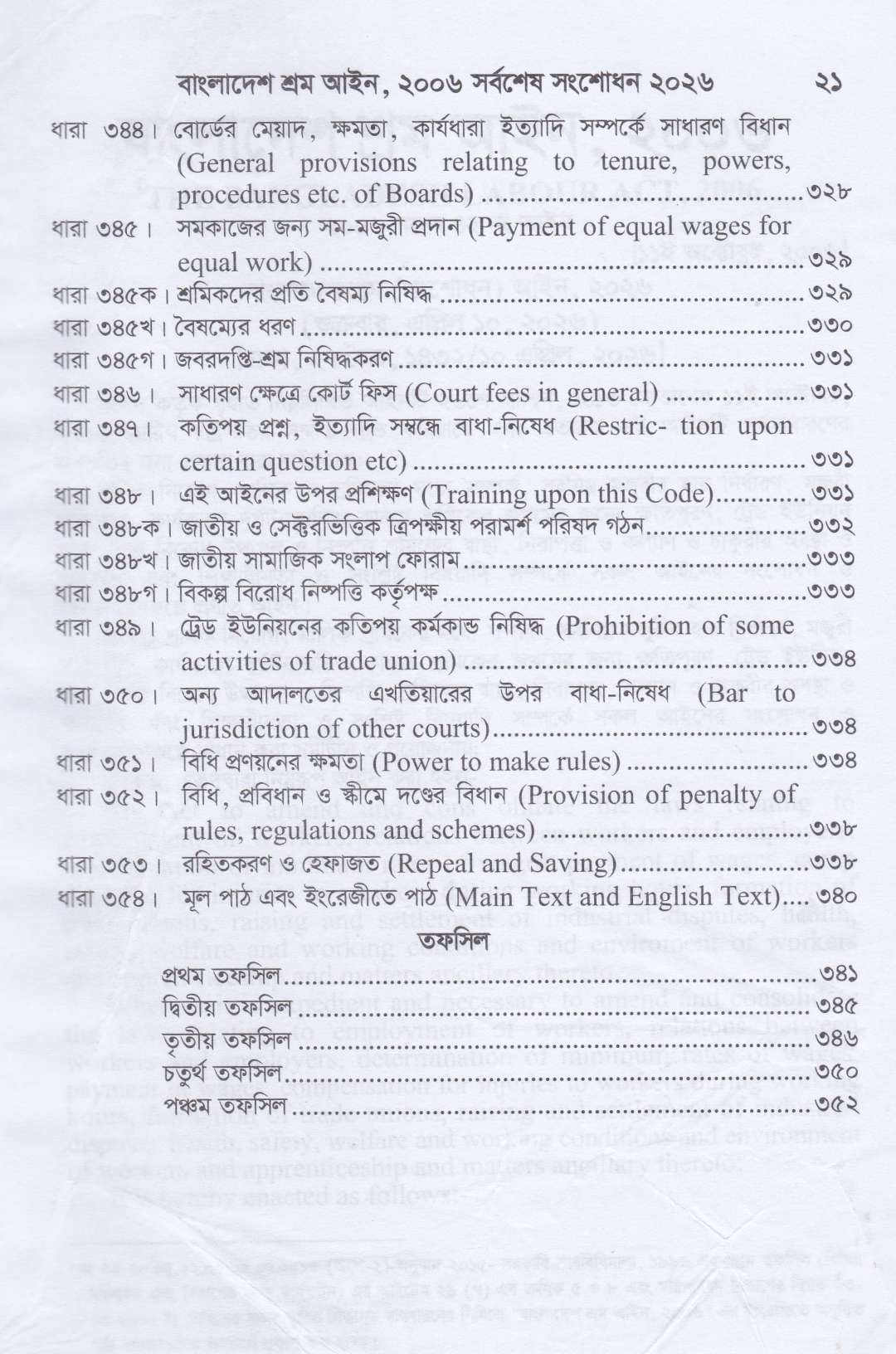বাংলাদেশ শ্রম আইন, ২০০৬