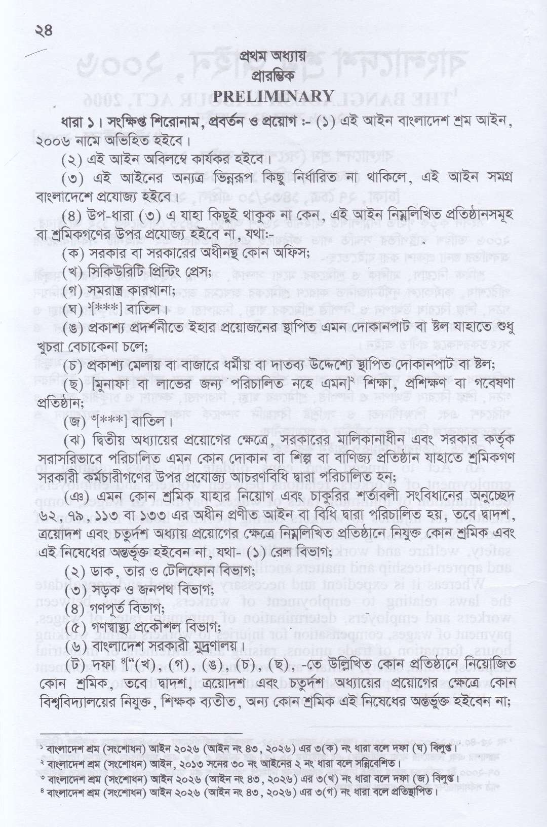 বাংলাদেশ শ্রম আইন, ২০০৬