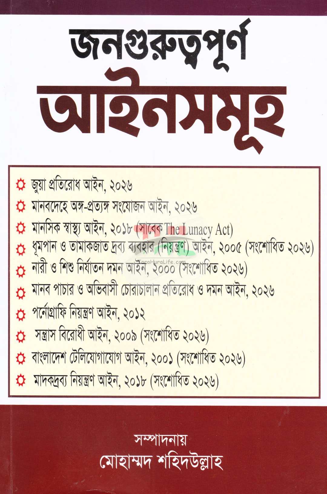 জনগুরুত্বপূর্ণ আইনসমূহ
