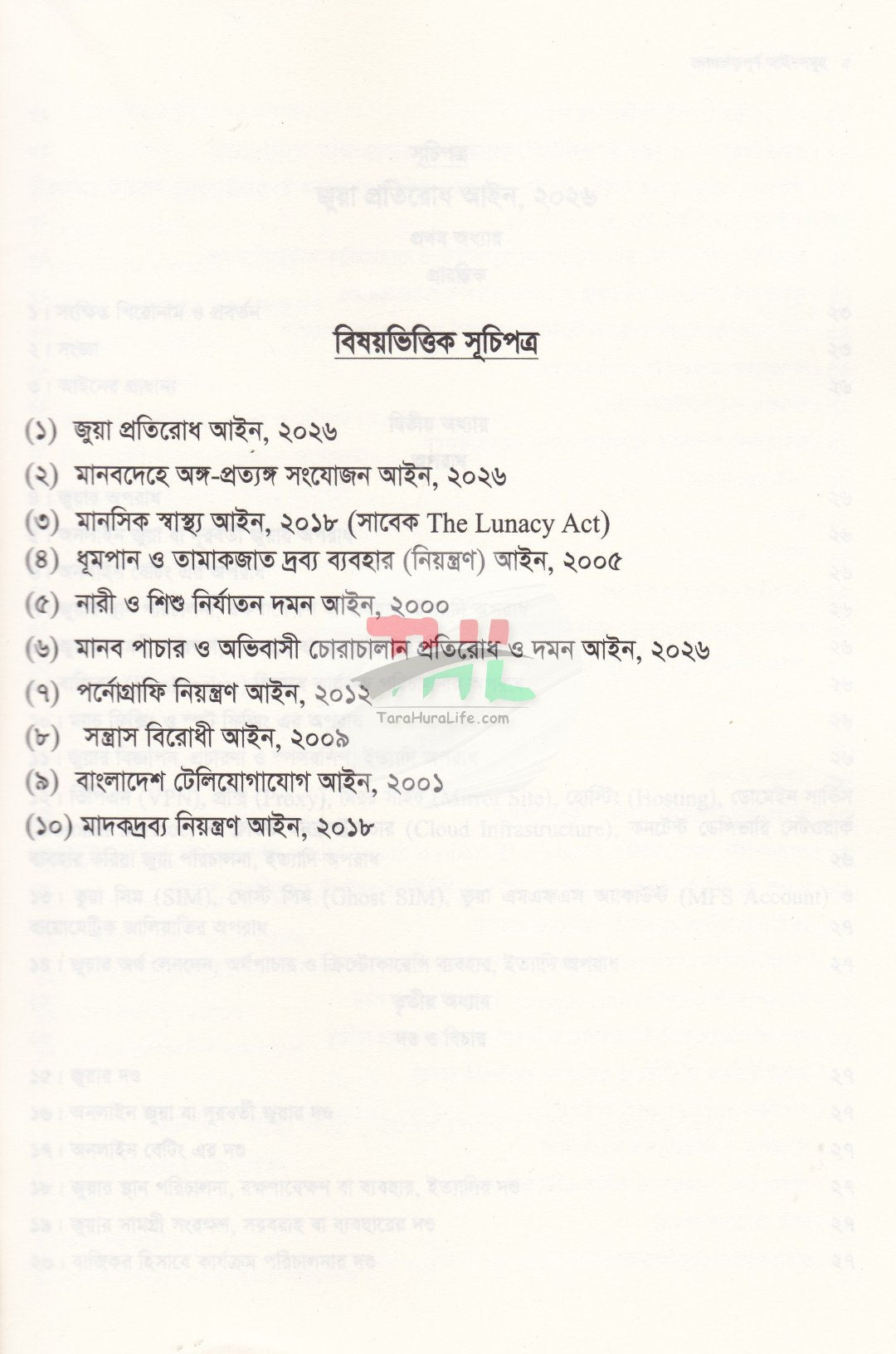 জনগুরুত্বপূর্ণ আইনসমূহ