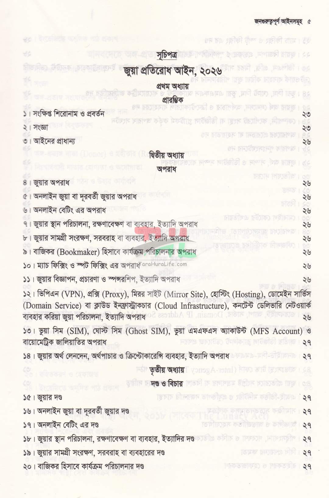 জনগুরুত্বপূর্ণ আইনসমূহ