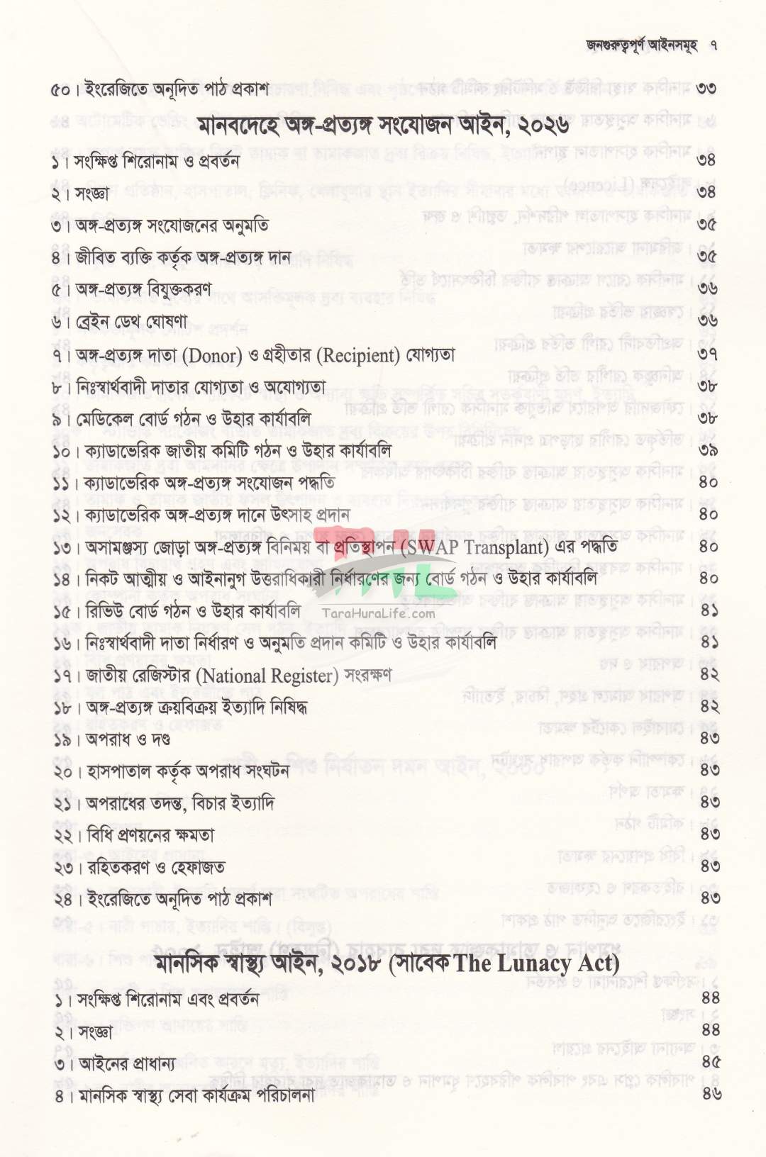 জনগুরুত্বপূর্ণ আইনসমূহ