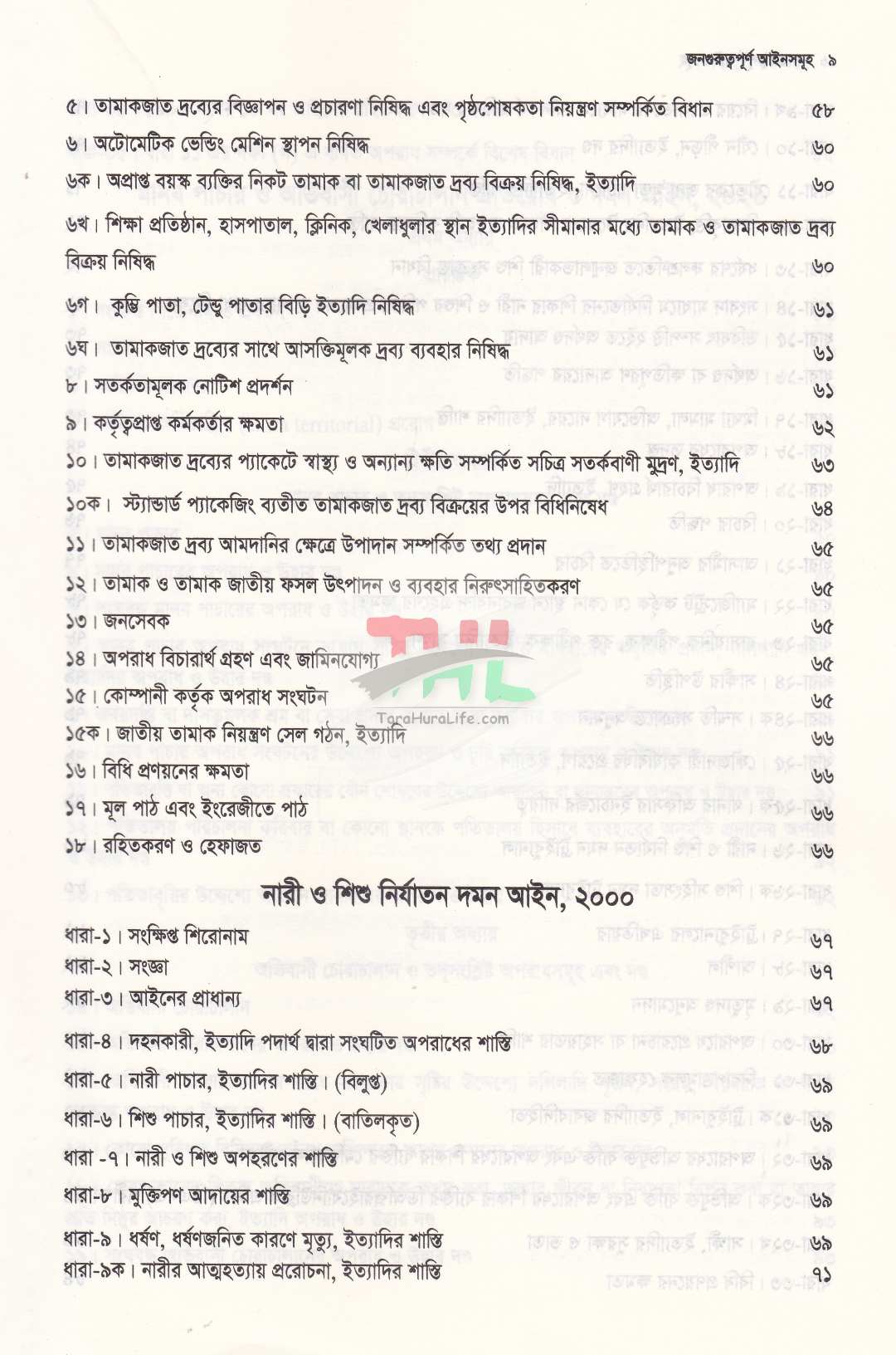 জনগুরুত্বপূর্ণ আইনসমূহ