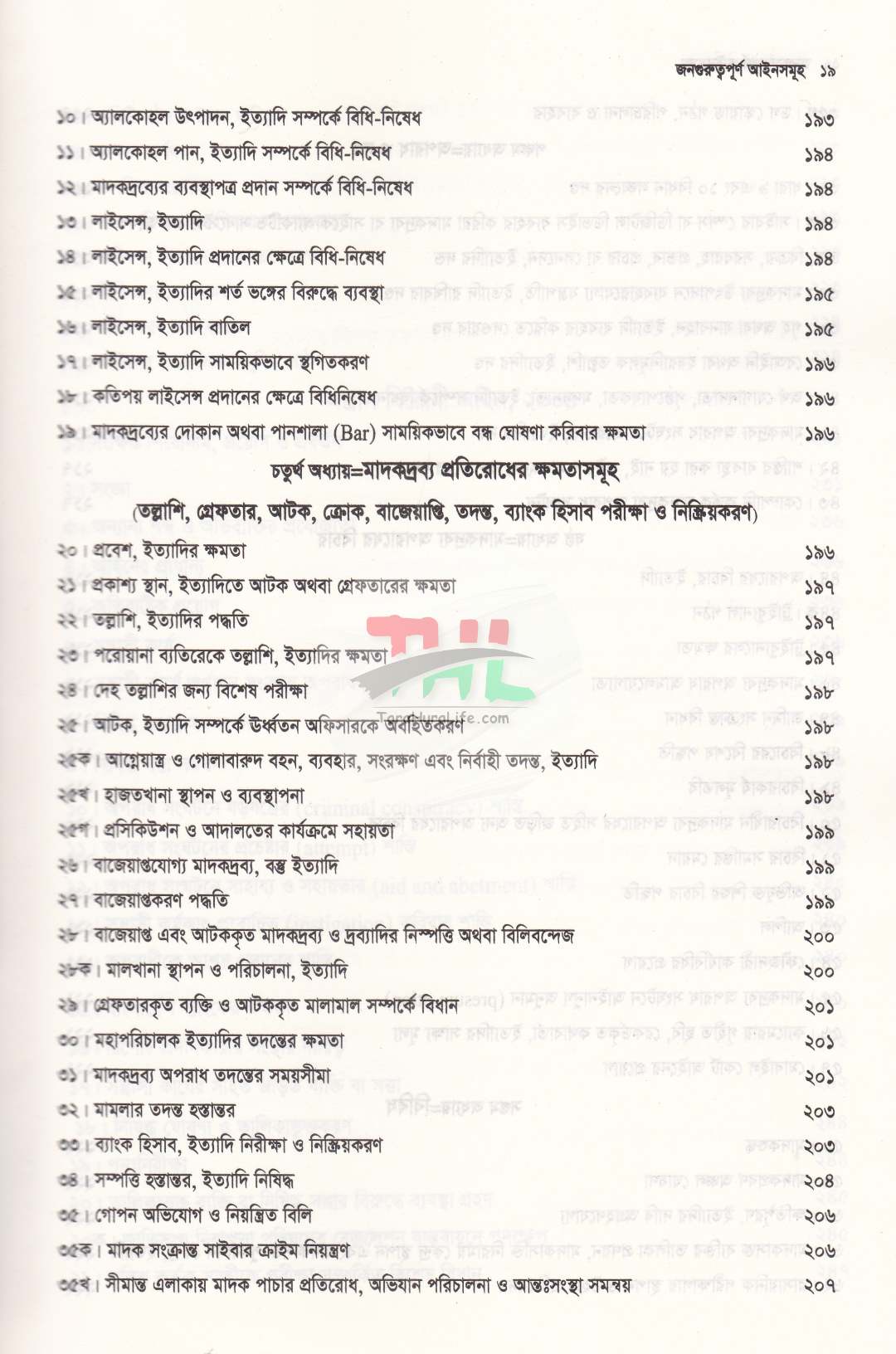 জনগুরুত্বপূর্ণ আইনসমূহ