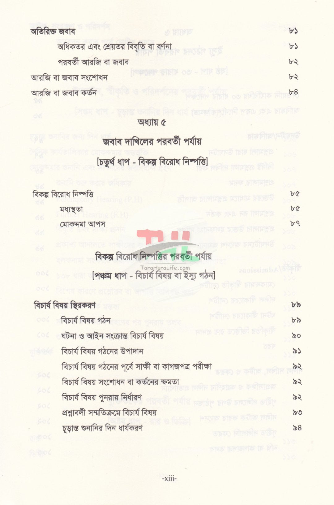 সিভিল ট্রায়াল দেওয়ানি মোকদ্দমার পদ্ধতি