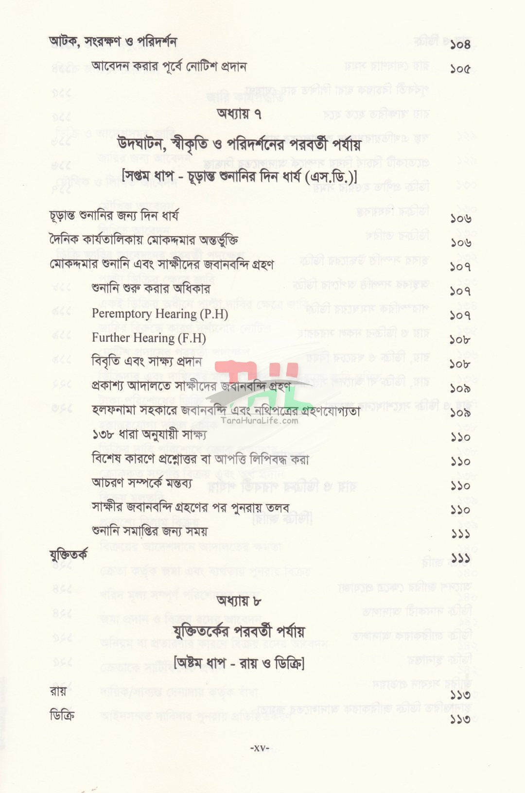সিভিল ট্রায়াল দেওয়ানি মোকদ্দমার পদ্ধতি