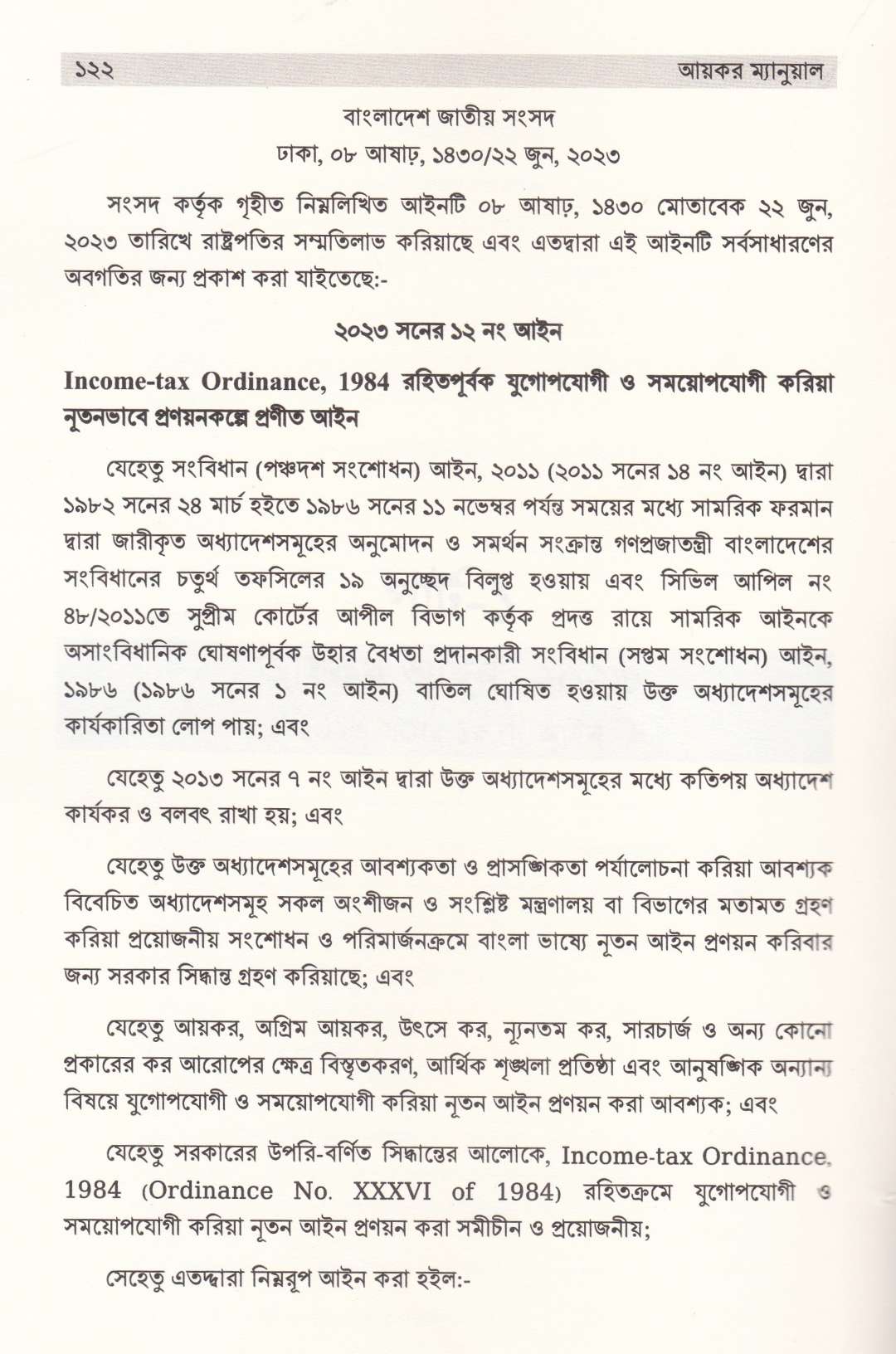 আয়কর ম্যানুয়াল