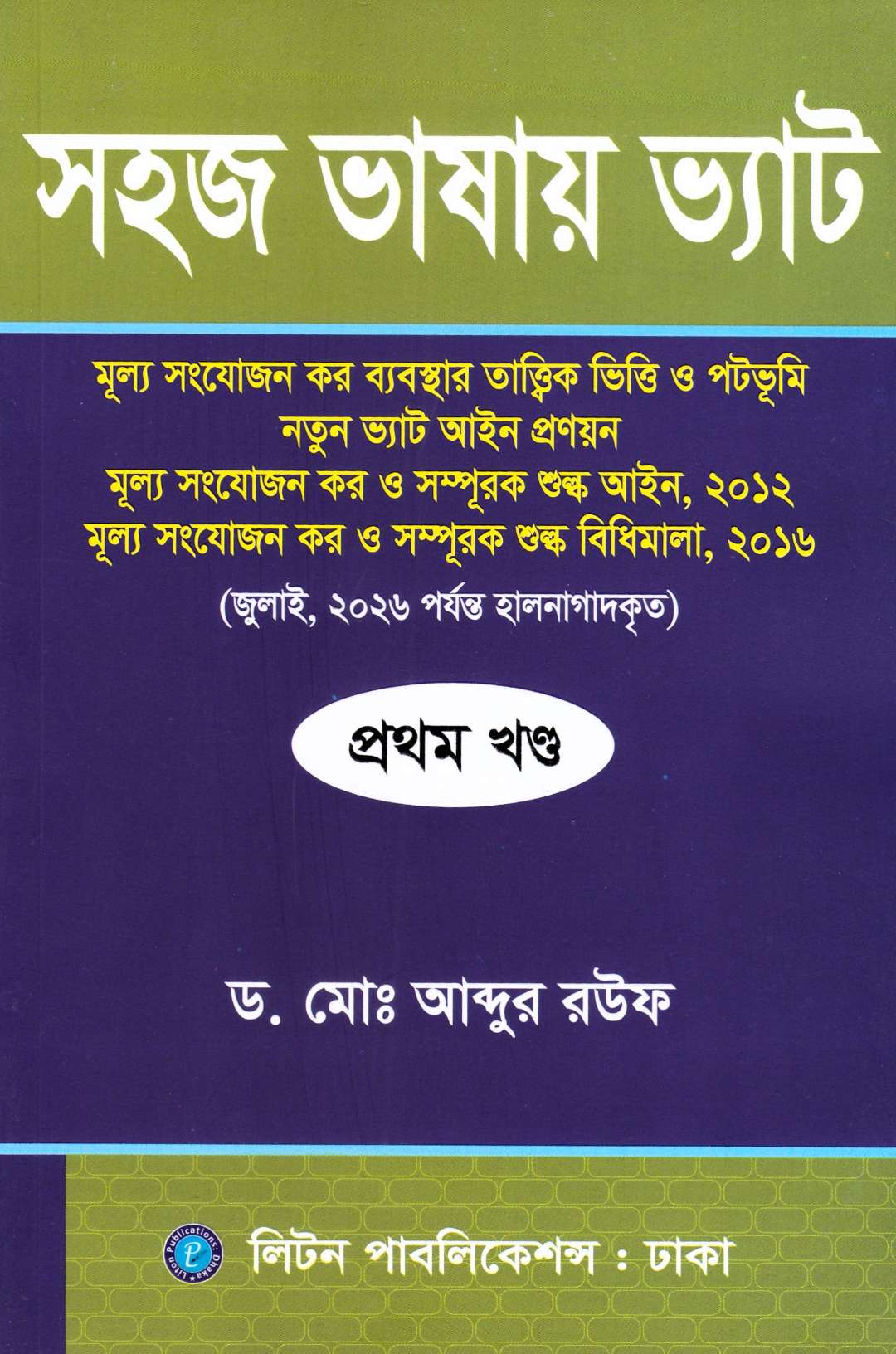 সহজ ভাষায় ভ্যাট