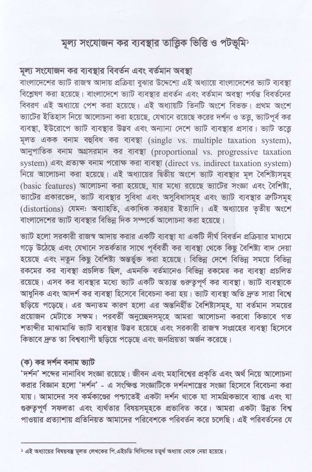 সহজ ভাষায় ভ্যাট