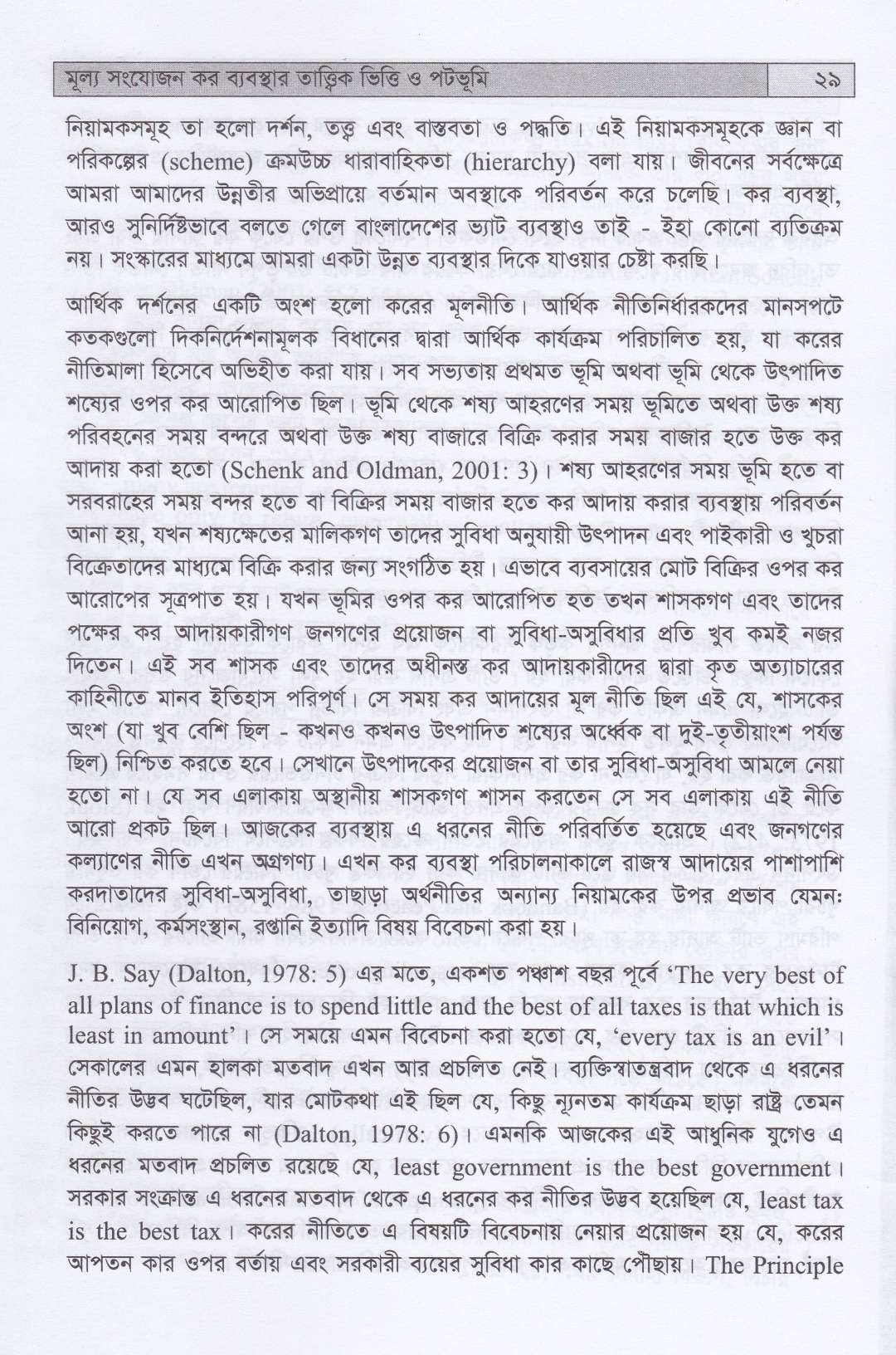 সহজ ভাষায় ভ্যাট