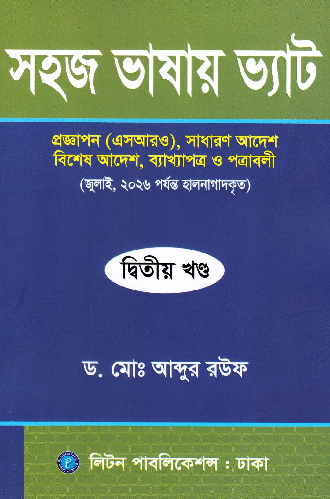 সহজ ভাষায় ভ্যাট
