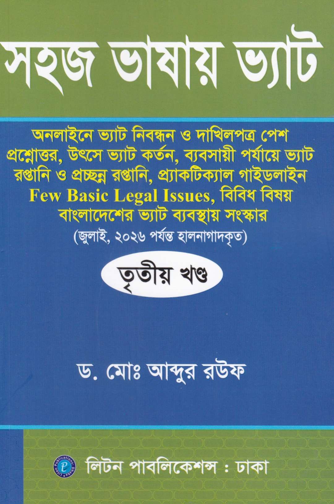 সহজ ভাষায় ভ্যাট