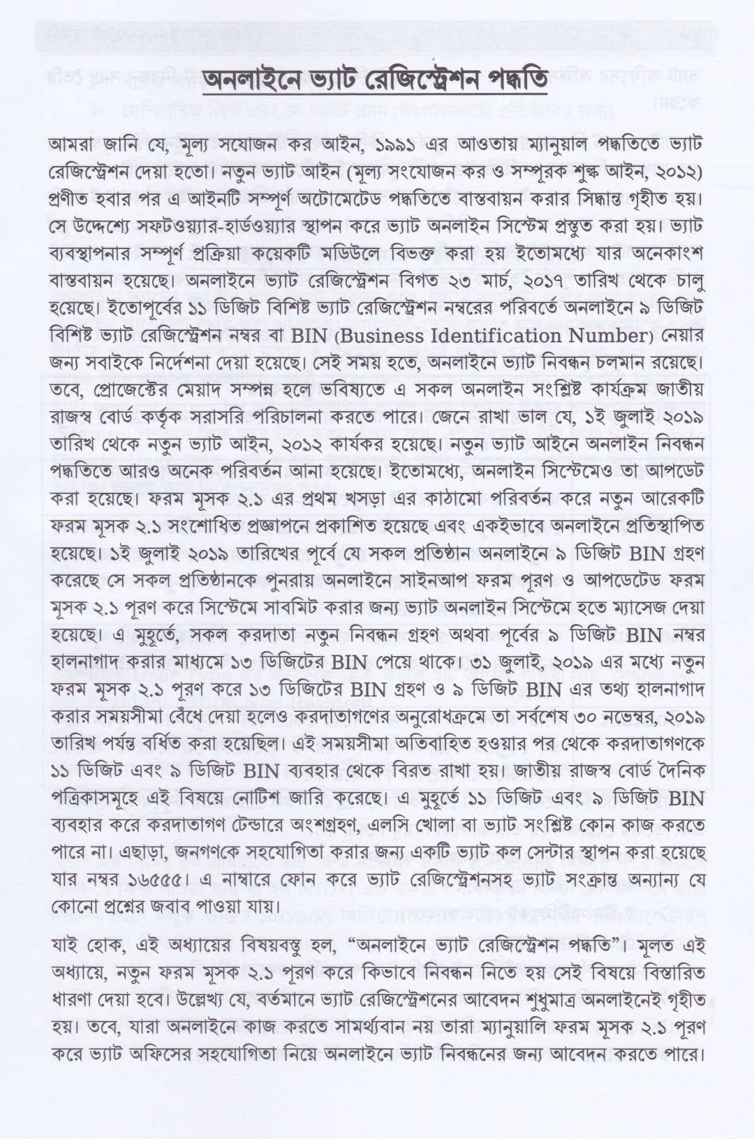 সহজ ভাষায় ভ্যাট