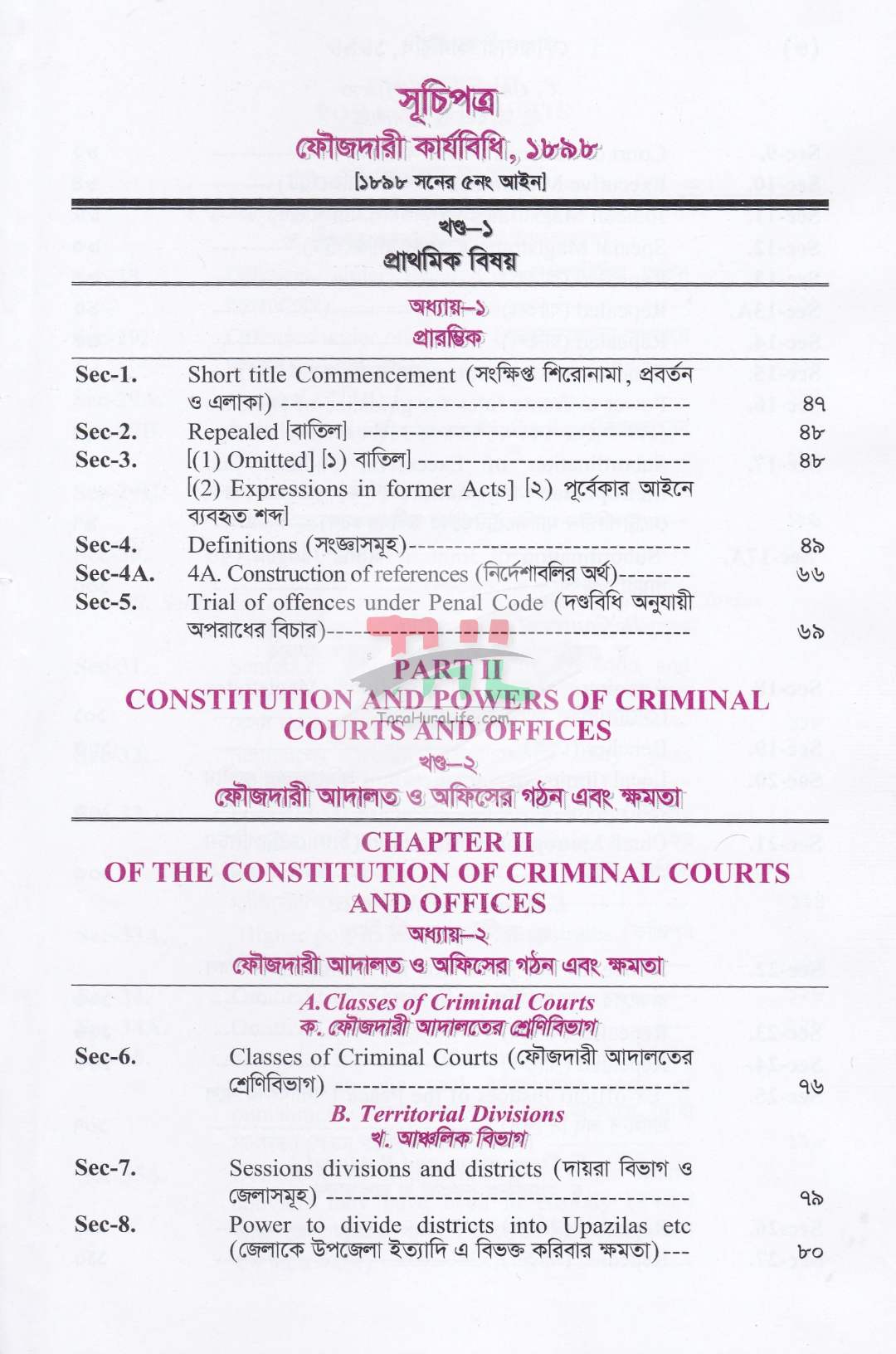 ফৌজদারী কার্যবিধি