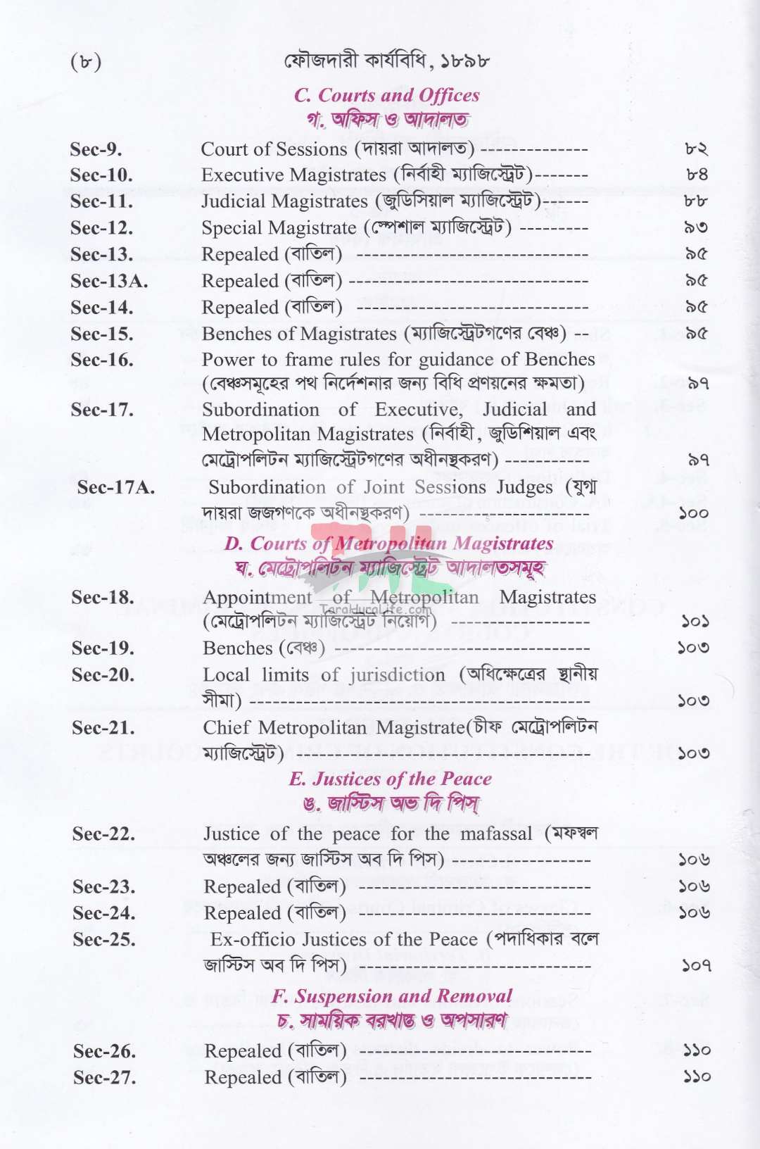 ফৌজদারী কার্যবিধি