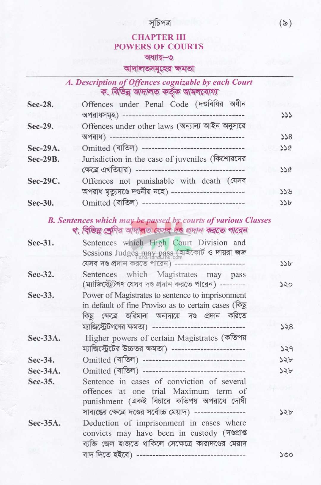 ফৌজদারী কার্যবিধি
