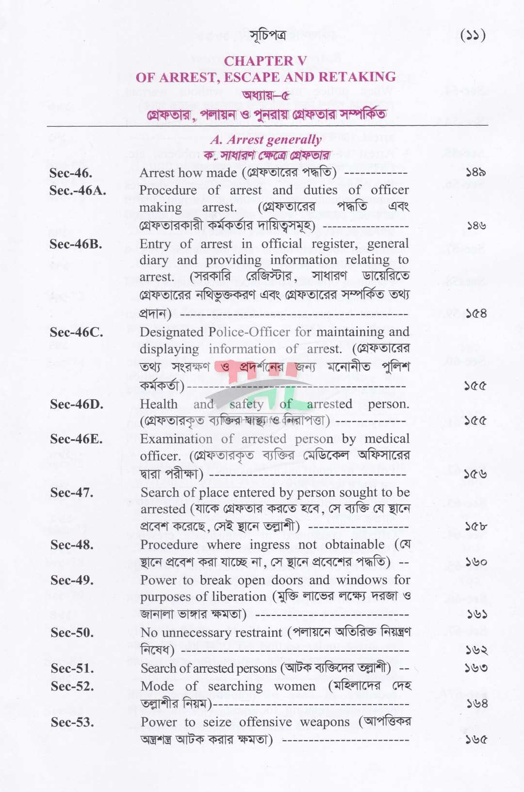 ফৌজদারী কার্যবিধি