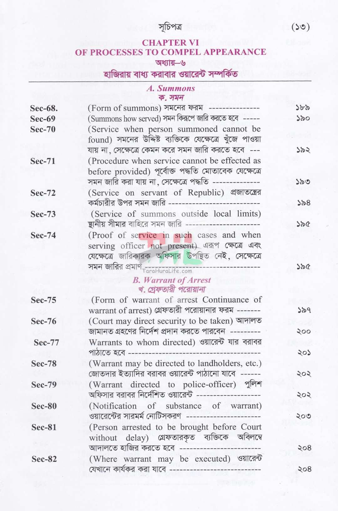 ফৌজদারী কার্যবিধি