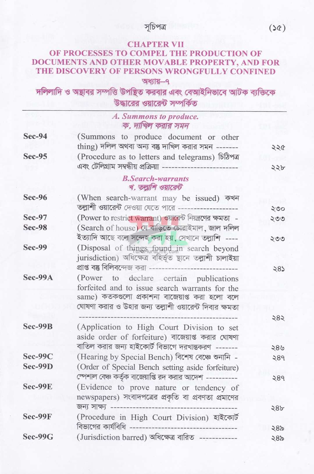 ফৌজদারী কার্যবিধি