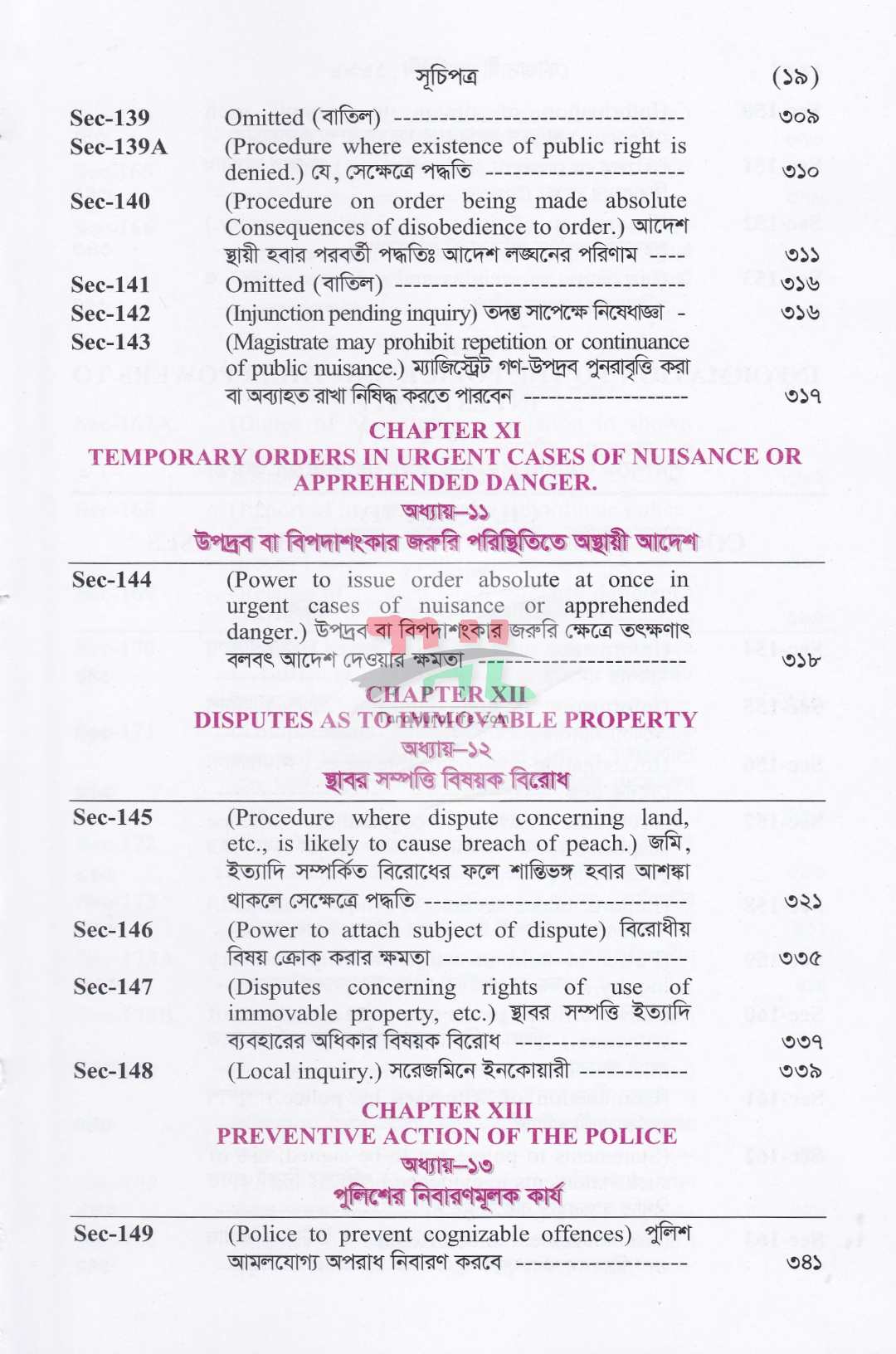 ফৌজদারী কার্যবিধি