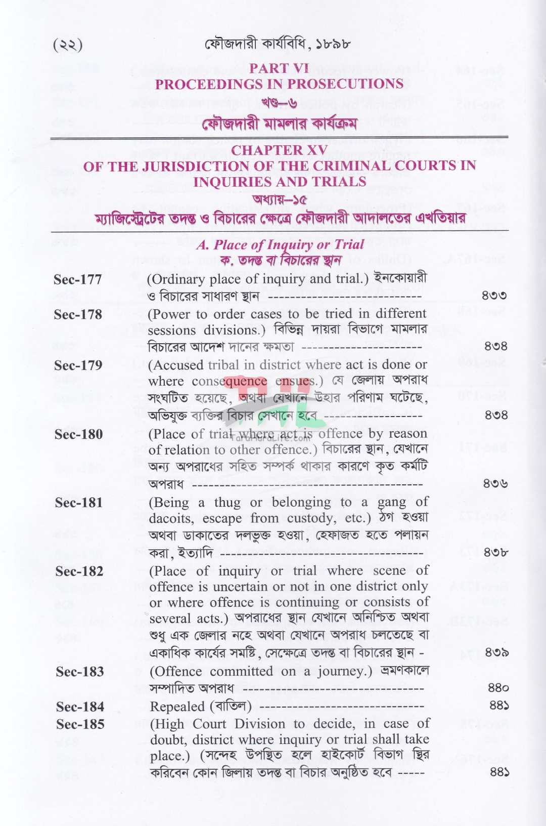 ফৌজদারী কার্যবিধি