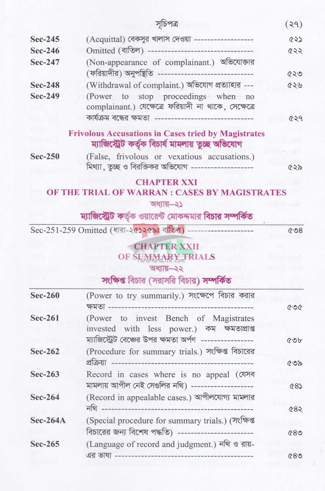 ফৌজদারী কার্যবিধি